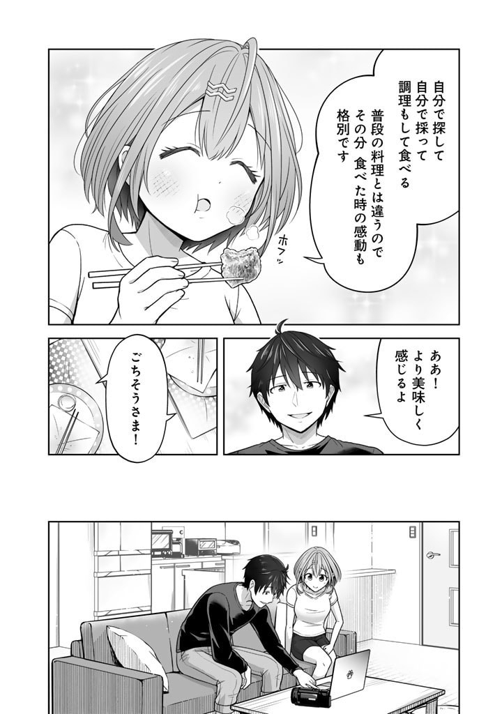 今宵も俺は女子高生と雑草（晩餐）を探す 第3.1話 - Page 12