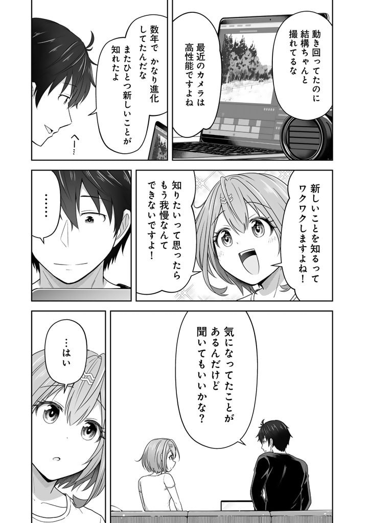 今宵も俺は女子高生と雑草（晩餐）を探す 第3.1話 - Page 13