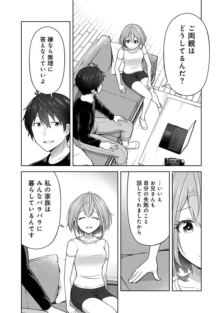 今宵も俺は女子高生と雑草（晩餐）を探す 第3.1話 - Page 14