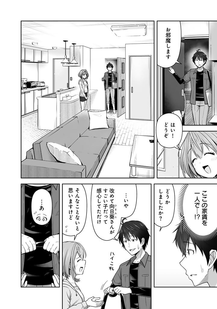 今宵も俺は女子高生と雑草（晩餐）を探す 第3.1話 - Page 4