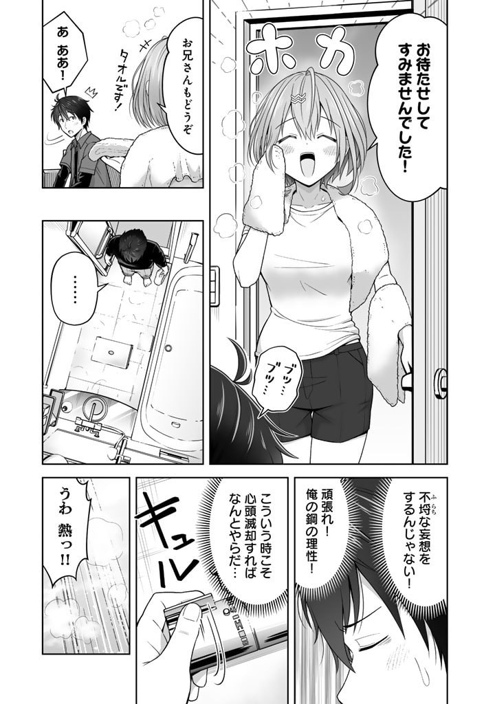 今宵も俺は女子高生と雑草（晩餐）を探す 第3.1話 - Page 7