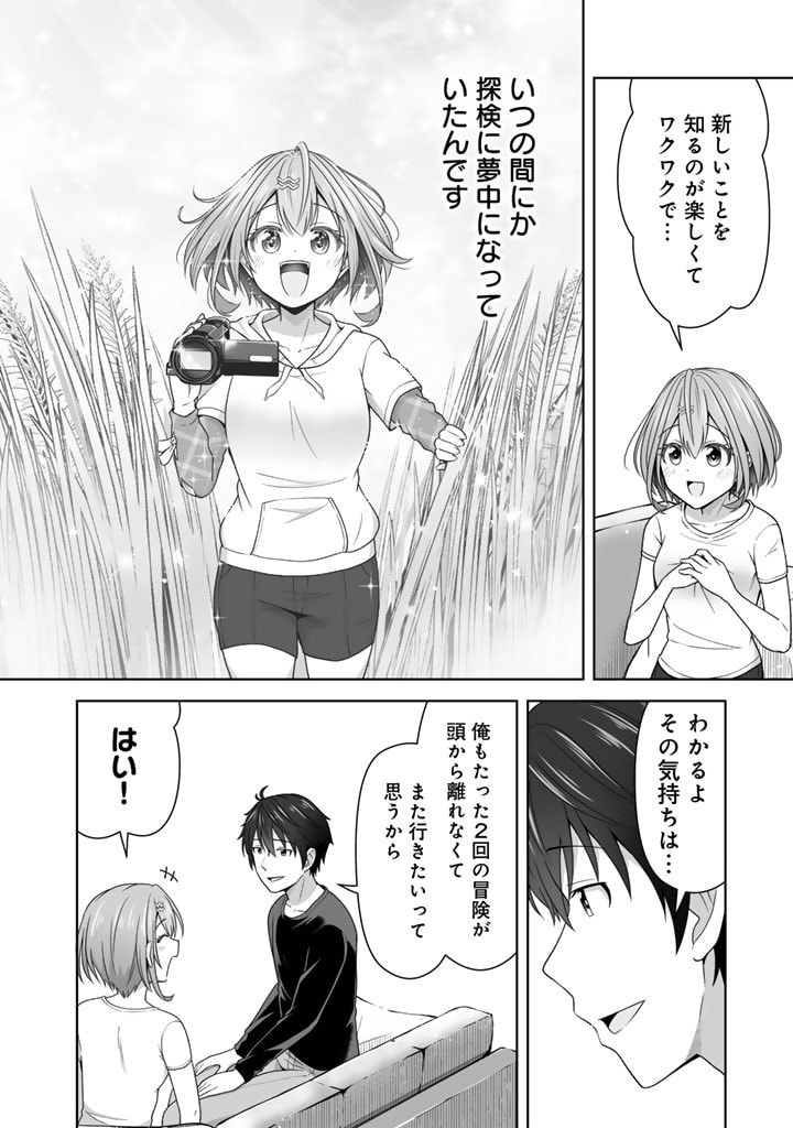 今宵も俺は女子高生と雑草（晩餐）を探す 第3.2話 - Page 7