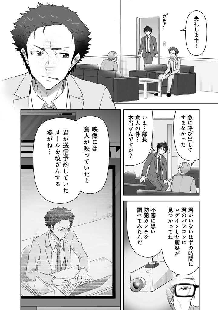 今宵も俺は女子高生と雑草（晩餐）を探す 第4.1話 - Page 2