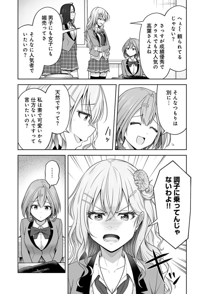 今宵も俺は女子高生と雑草（晩餐）を探す 第4.1話 - Page 13