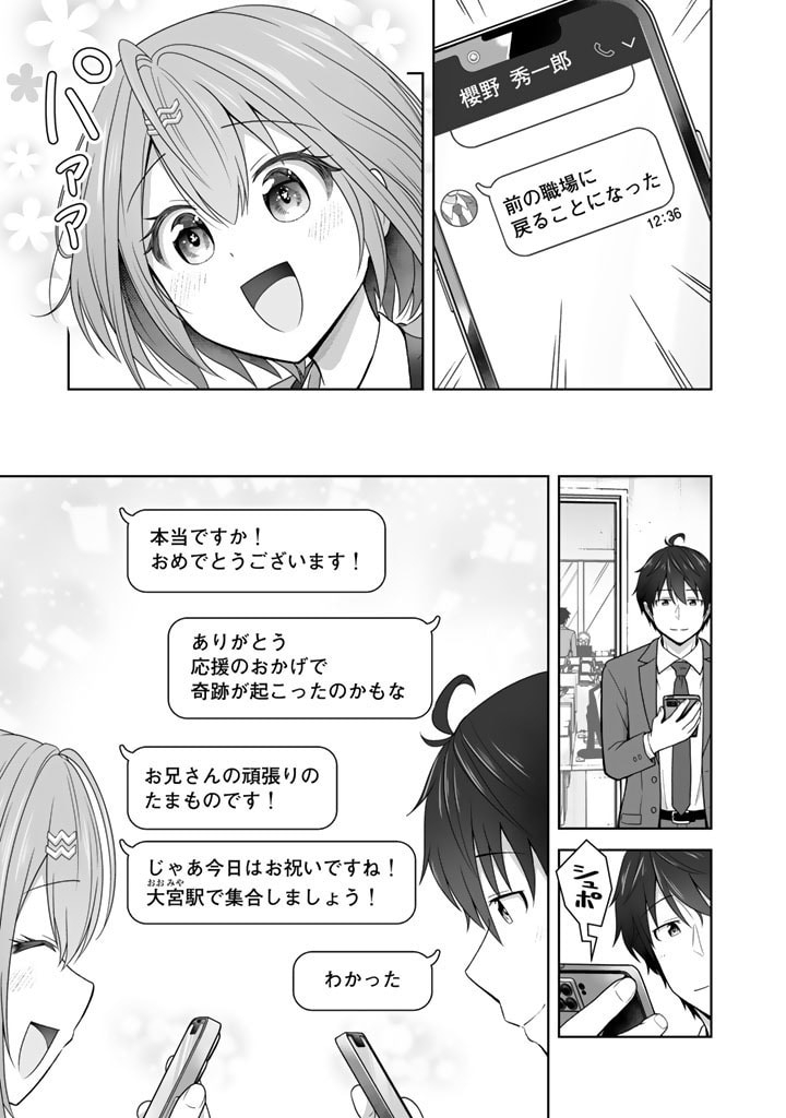 今宵も俺は女子高生と雑草（晩餐）を探す 第4.1話 - Page 15