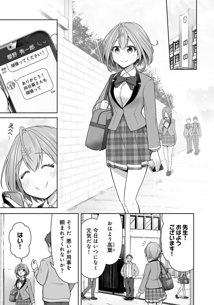 今宵も俺は女子高生と雑草（晩餐）を探す 第4.1話 - Page 9