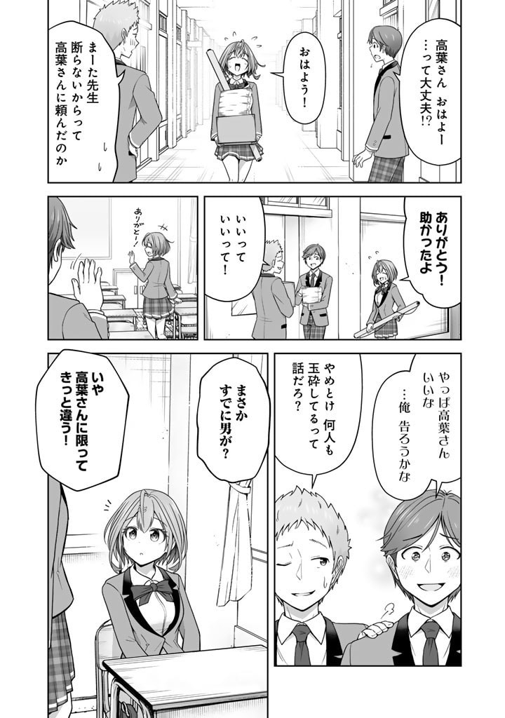 今宵も俺は女子高生と雑草（晩餐）を探す 第4.1話 - Page 10