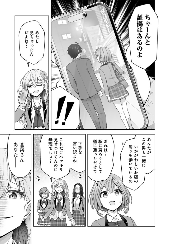 今宵も俺は女子高生と雑草（晩餐）を探す 第4.2話 - Page 12