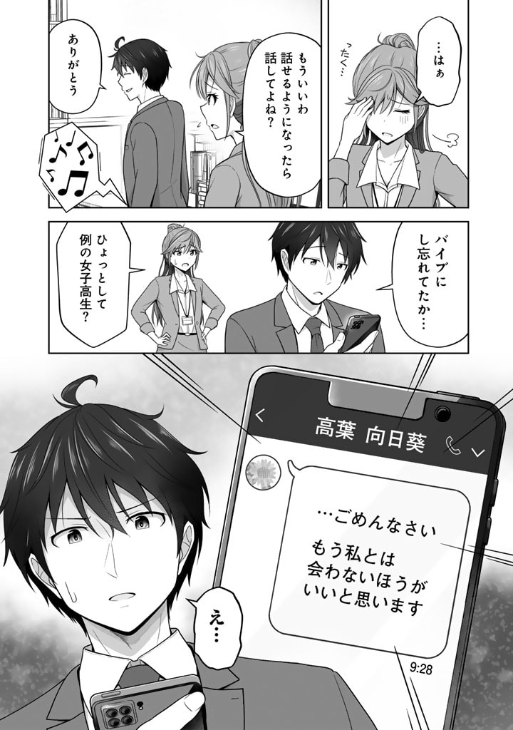 今宵も俺は女子高生と雑草（晩餐）を探す 第4.2話 - Page 17