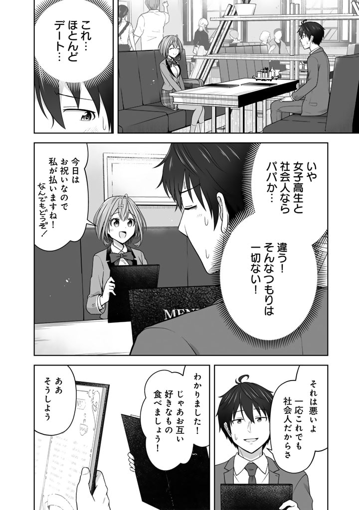 今宵も俺は女子高生と雑草（晩餐）を探す 第4.2話 - Page 3