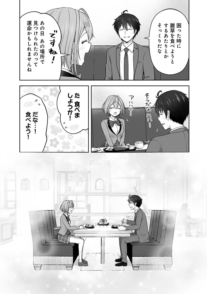 今宵も俺は女子高生と雑草（晩餐）を探す 第4.2話 - Page 5