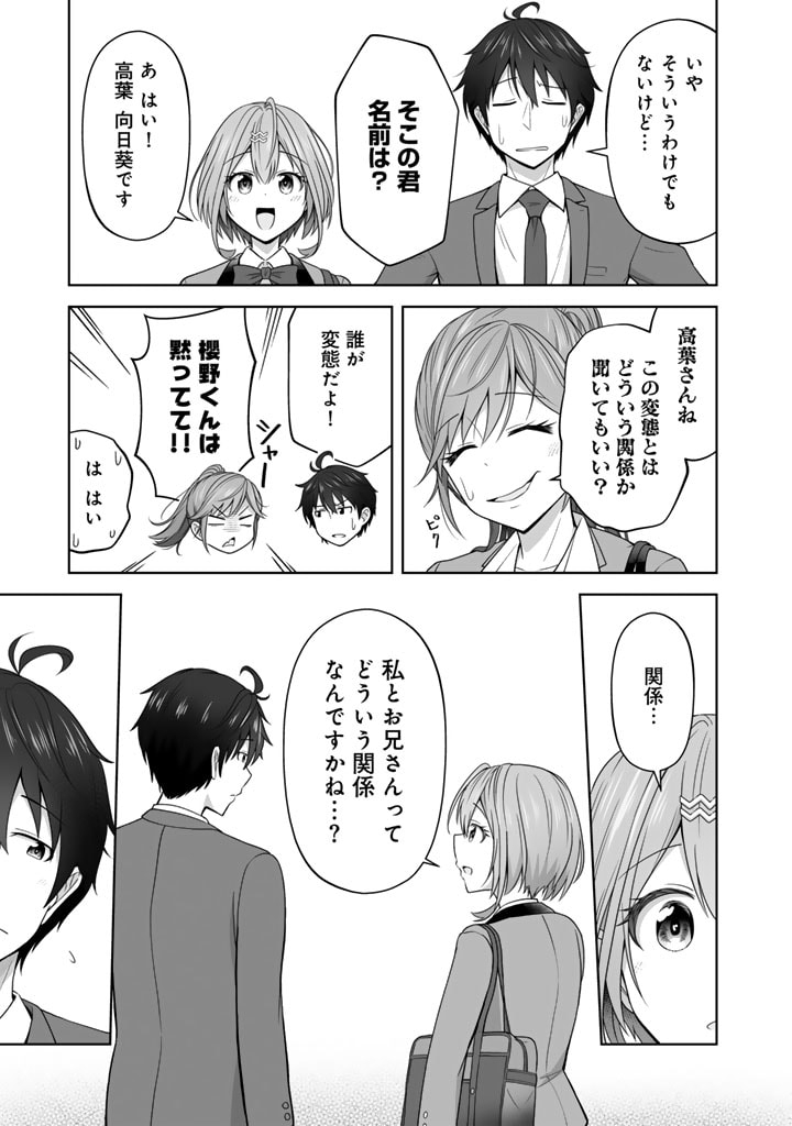 今宵も俺は女子高生と雑草（晩餐）を探す 第4.2話 - Page 8