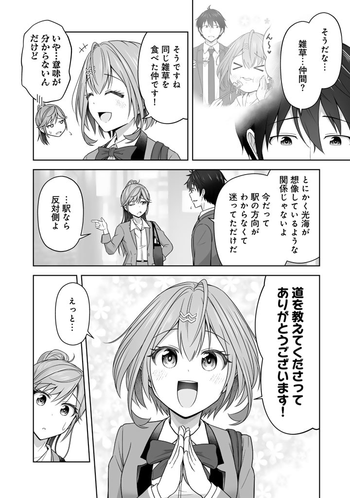 今宵も俺は女子高生と雑草（晩餐）を探す 第4.2話 - Page 9