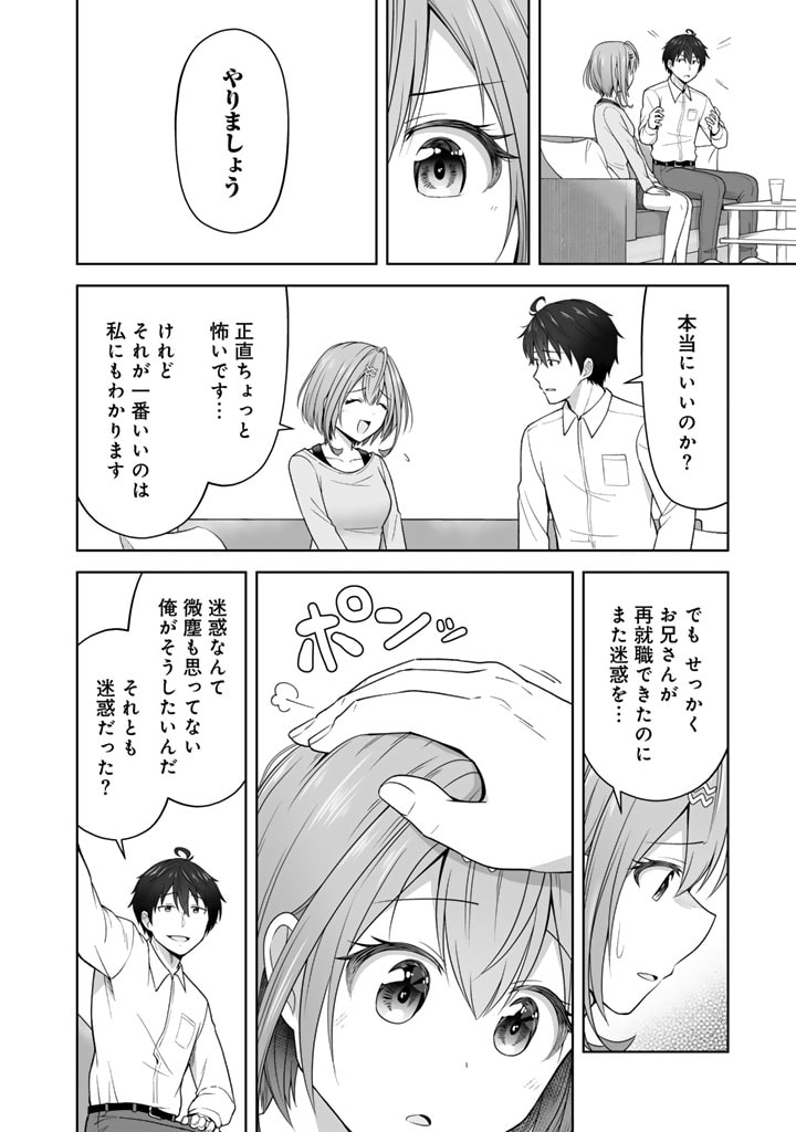 今宵も俺は女子高生と雑草（晩餐）を探す 第5.1話 - Page 12