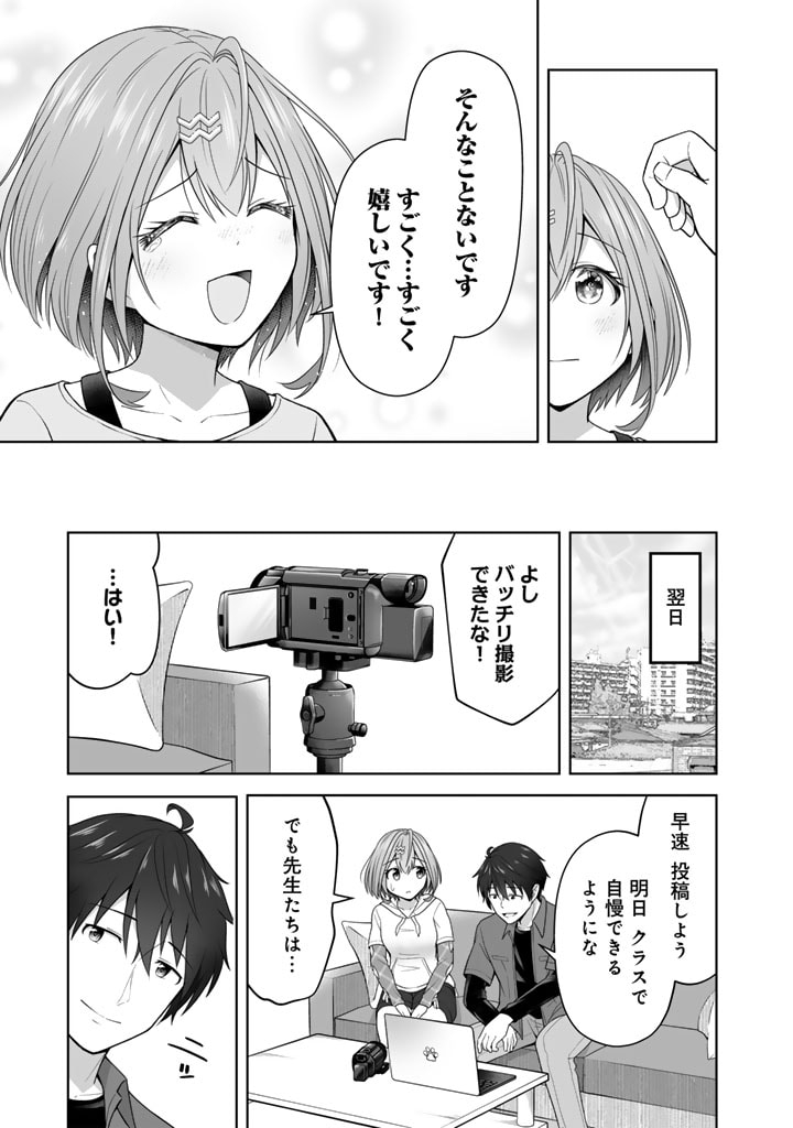 今宵も俺は女子高生と雑草（晩餐）を探す 第5.1話 - Page 13