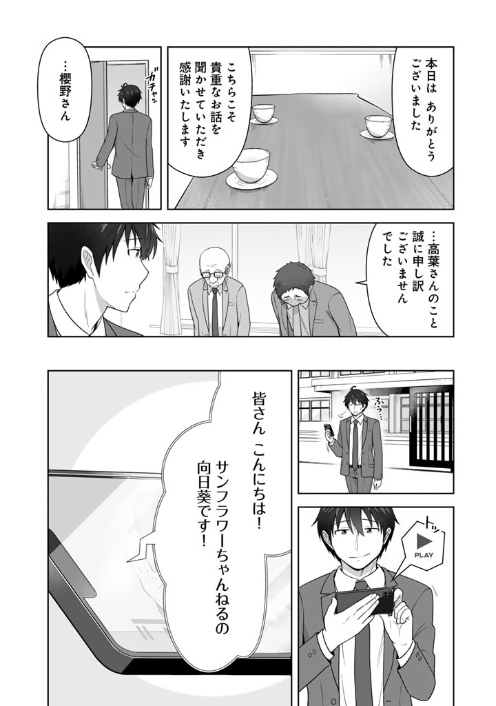 今宵も俺は女子高生と雑草（晩餐）を探す 第5.1話 - Page 16