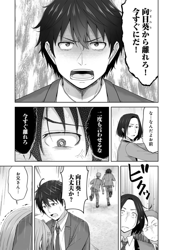 今宵も俺は女子高生と雑草（晩餐）を探す 第5.1話 - Page 7