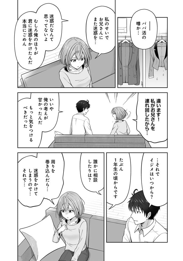 今宵も俺は女子高生と雑草（晩餐）を探す 第5.1話 - Page 10