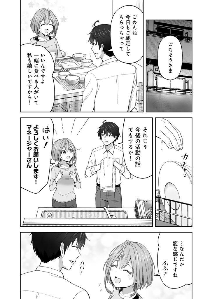 今宵も俺は女子高生と雑草（晩餐）を探す 第5.2話 - Page 11