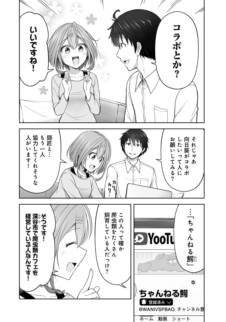 今宵も俺は女子高生と雑草（晩餐）を探す 第5.2話 - Page 14