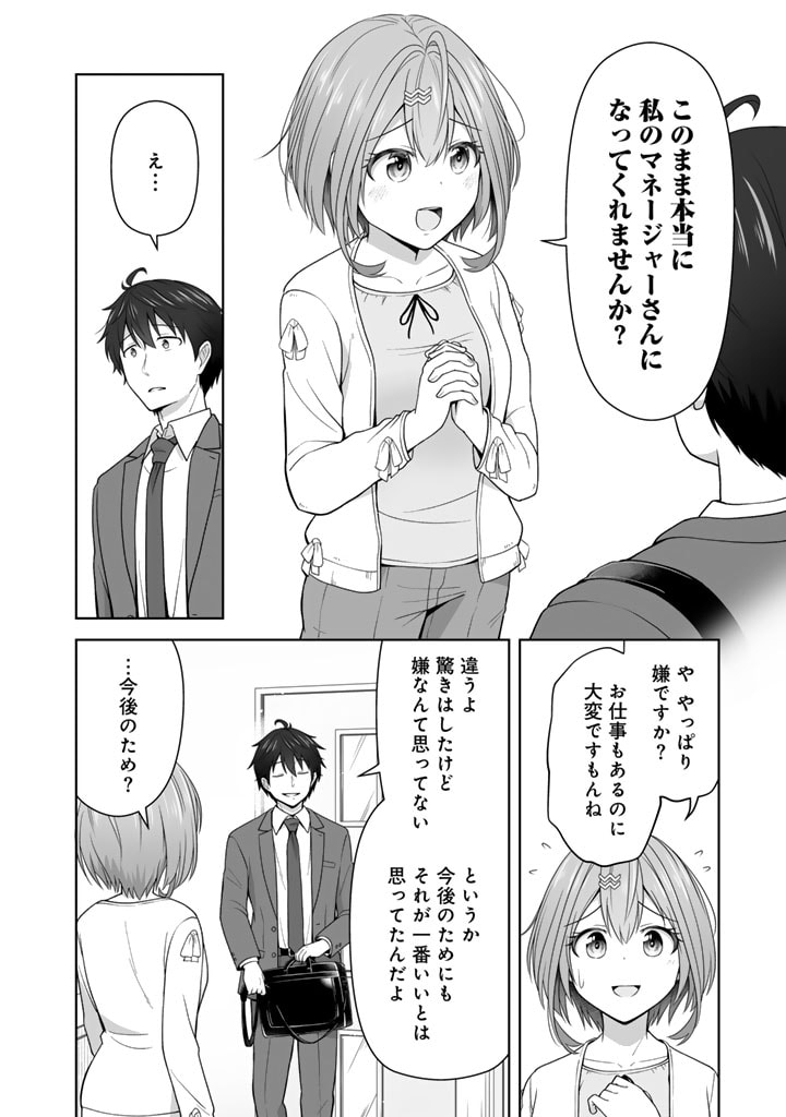 今宵も俺は女子高生と雑草（晩餐）を探す 第5.2話 - Page 5