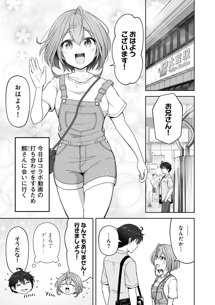 今宵も俺は女子高生と雑草（晩餐）を探す 第6.1話 - Page 1