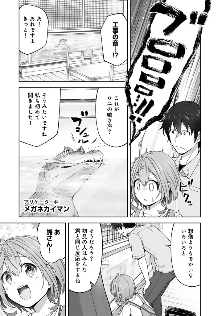 今宵も俺は女子高生と雑草（晩餐）を探す 第6.1話 - Page 3