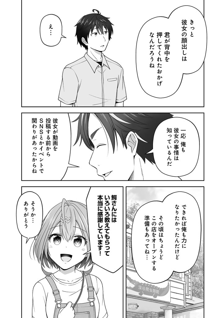 今宵も俺は女子高生と雑草（晩餐）を探す 第6.1話 - Page 6