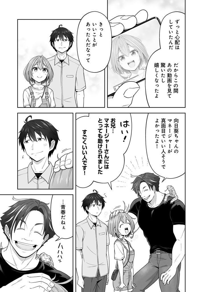 今宵も俺は女子高生と雑草（晩餐）を探す 第6.1話 - Page 7