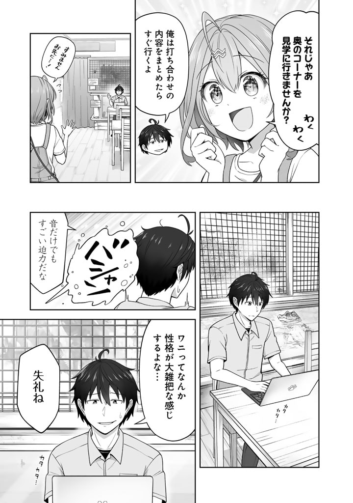 今宵も俺は女子高生と雑草（晩餐）を探す 第6.1話 - Page 9