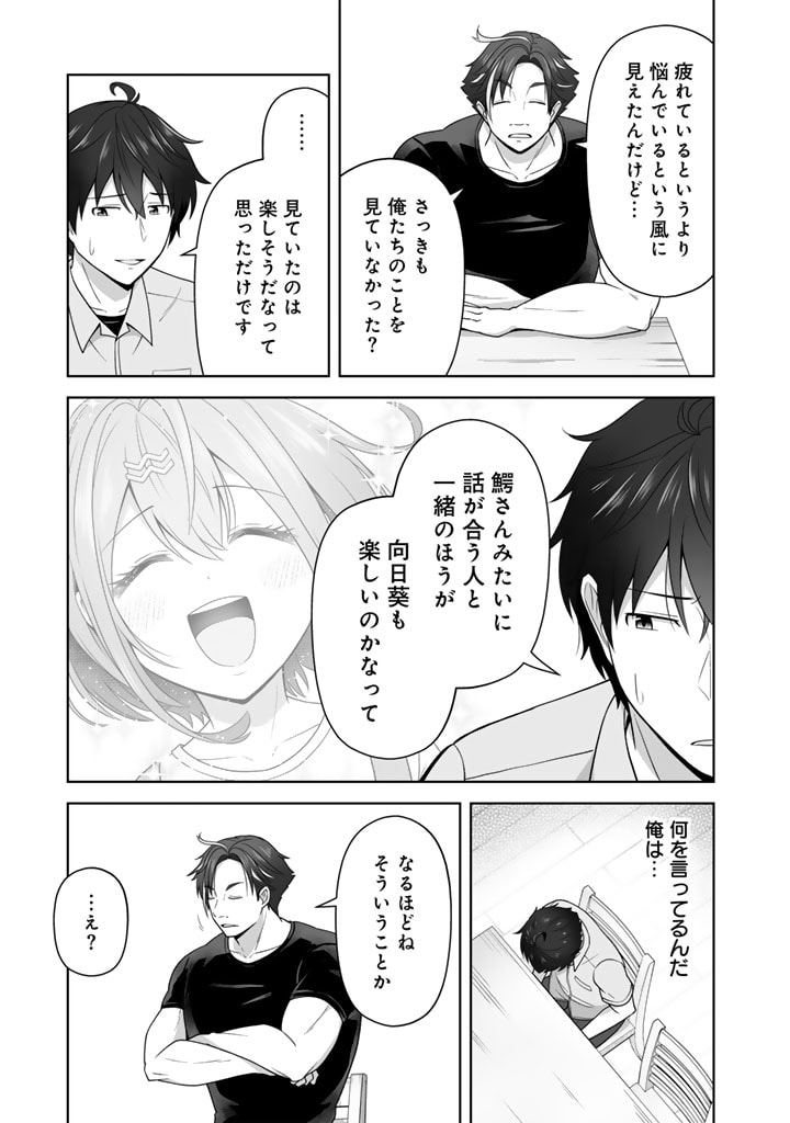 今宵も俺は女子高生と雑草（晩餐）を探す 第6.2話 - Page 11