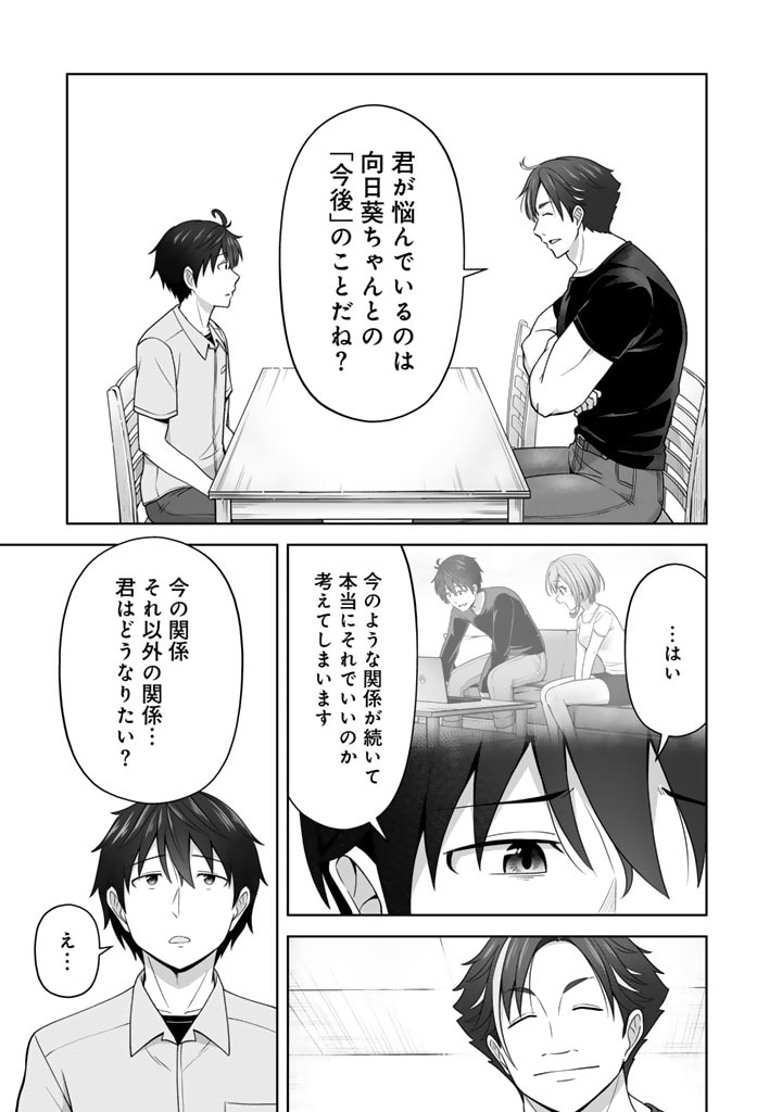 今宵も俺は女子高生と雑草（晩餐）を探す 第6.2話 - Page 13