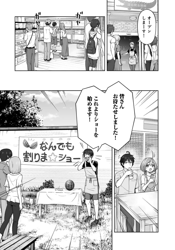 今宵も俺は女子高生と雑草（晩餐）を探す 第6.2話 - Page 3