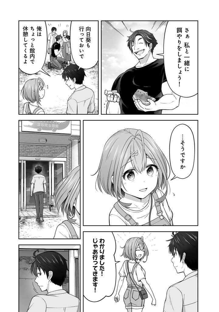 今宵も俺は女子高生と雑草（晩餐）を探す 第6.2話 - Page 7