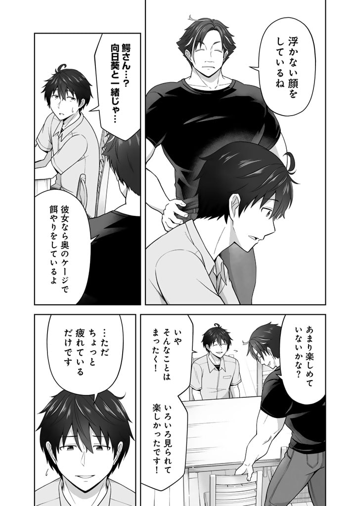 今宵も俺は女子高生と雑草（晩餐）を探す 第6.2話 - Page 10