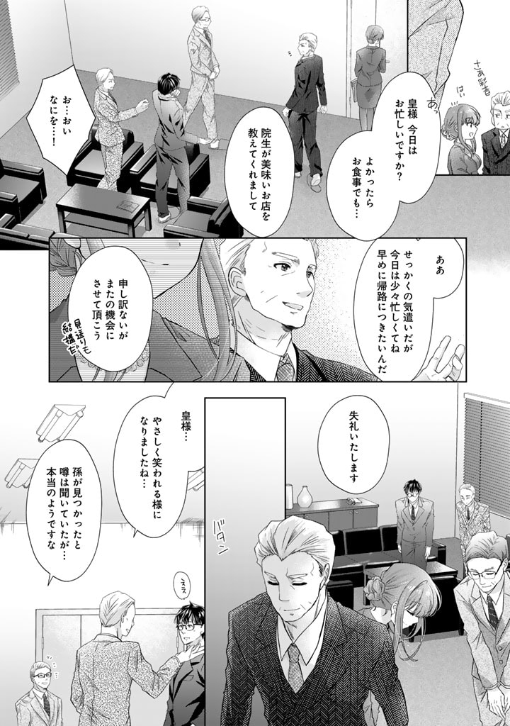 実家に帰ったら甘やかされ生活が始まりました 第16話 - Page 2