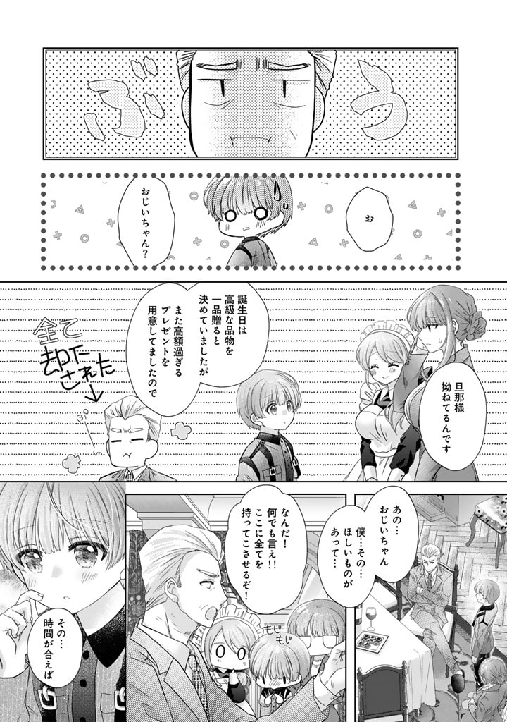 実家に帰ったら甘やかされ生活が始まりました 第16話 - Page 15