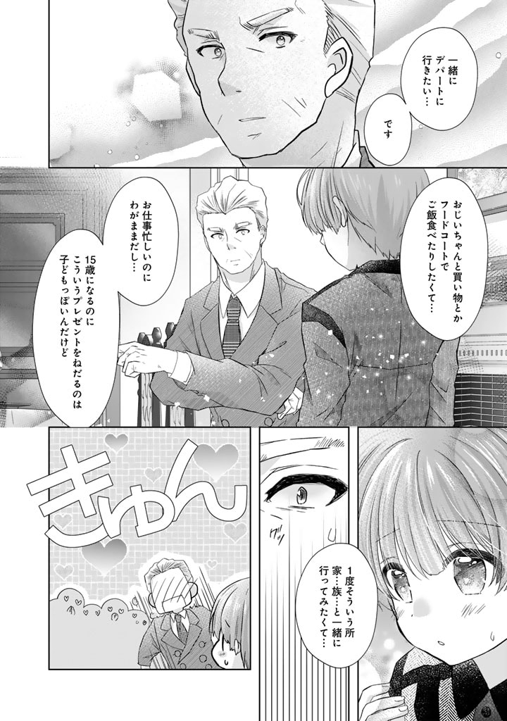 実家に帰ったら甘やかされ生活が始まりました 第16話 - Page 16