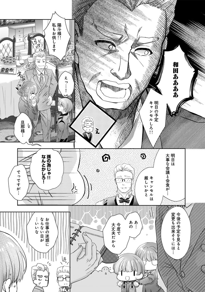 実家に帰ったら甘やかされ生活が始まりました 第16話 - Page 17