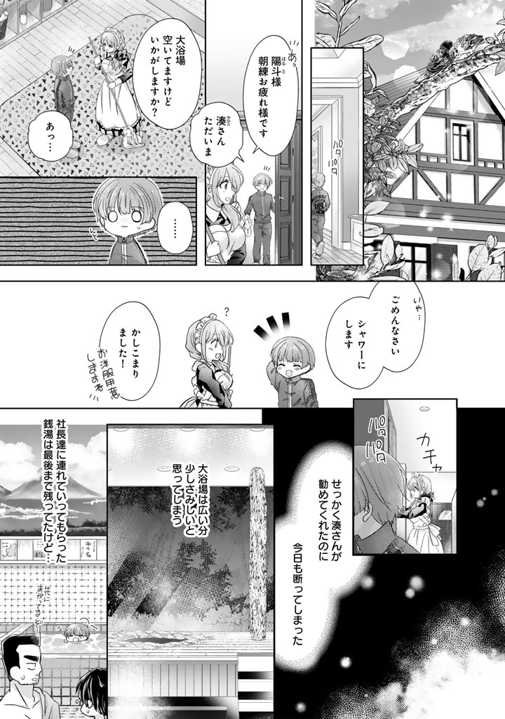 実家に帰ったら甘やかされ生活が始まりました 第16話 - Page 3