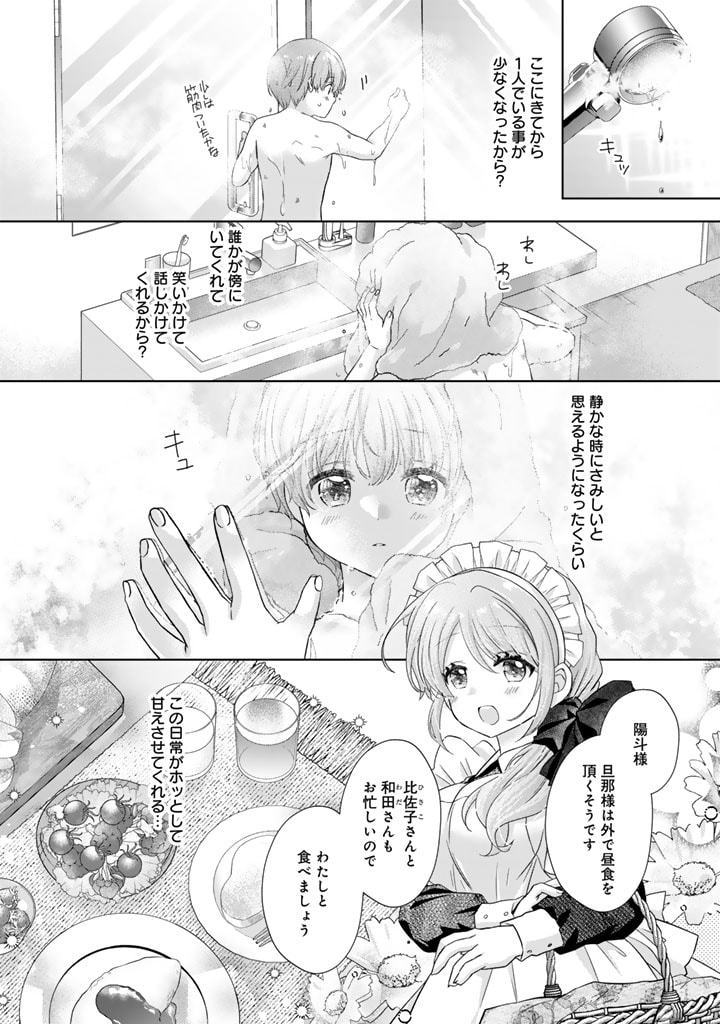 実家に帰ったら甘やかされ生活が始まりました 第16話 - Page 4