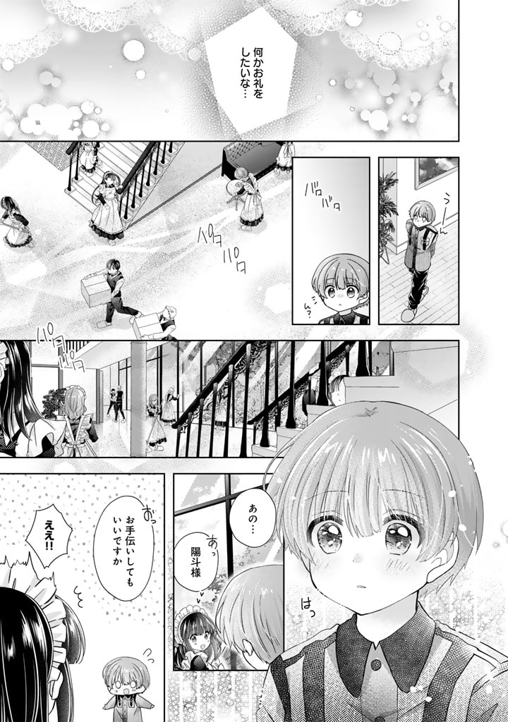 実家に帰ったら甘やかされ生活が始まりました 第16話 - Page 5