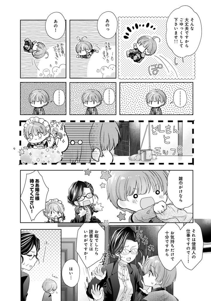 実家に帰ったら甘やかされ生活が始まりました 第16話 - Page 6