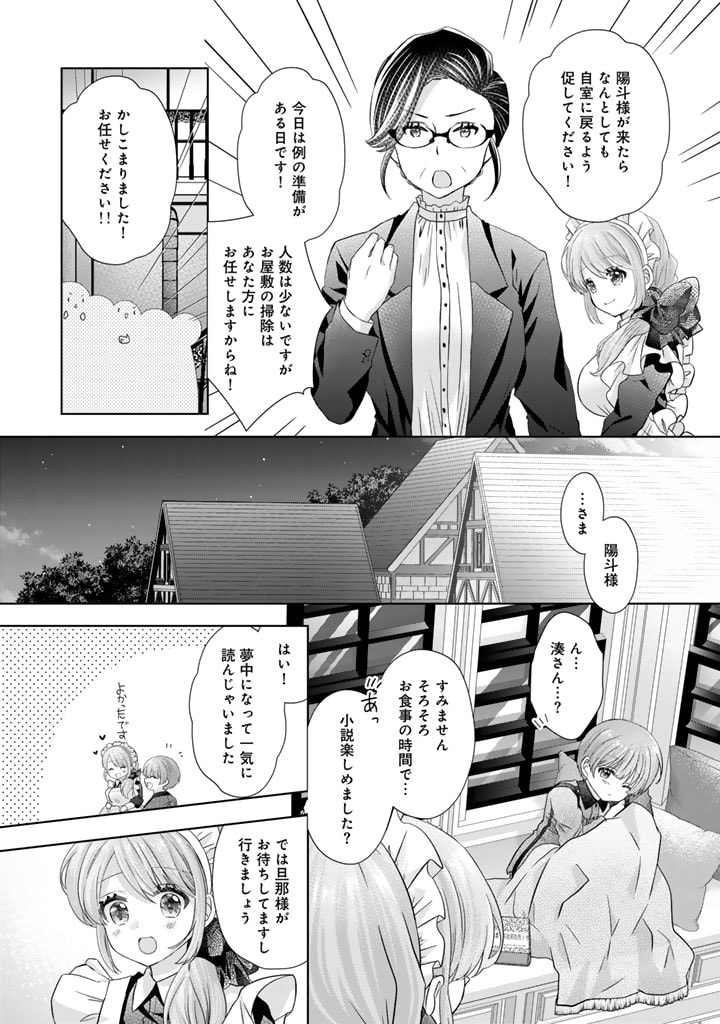 実家に帰ったら甘やかされ生活が始まりました 第16話 - Page 7