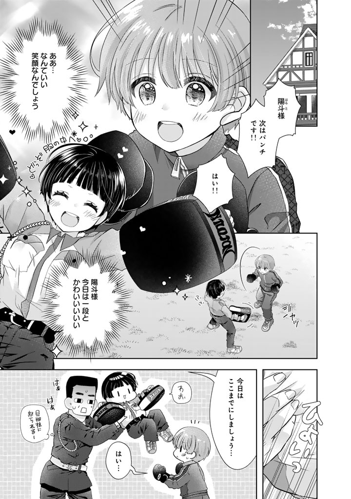 実家に帰ったら甘やかされ生活が始まりました 第17話 - Page 1