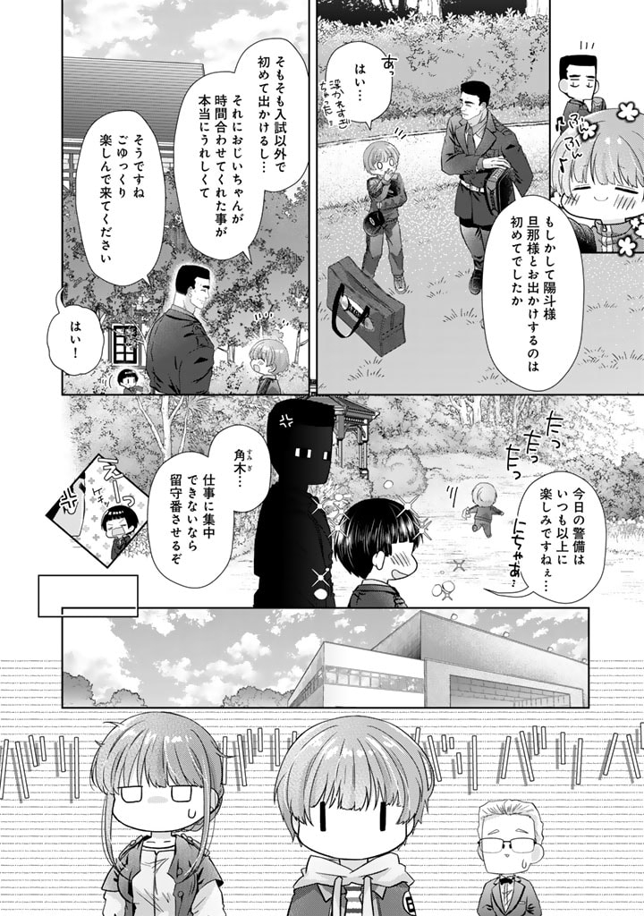 実家に帰ったら甘やかされ生活が始まりました 第17話 - Page 2