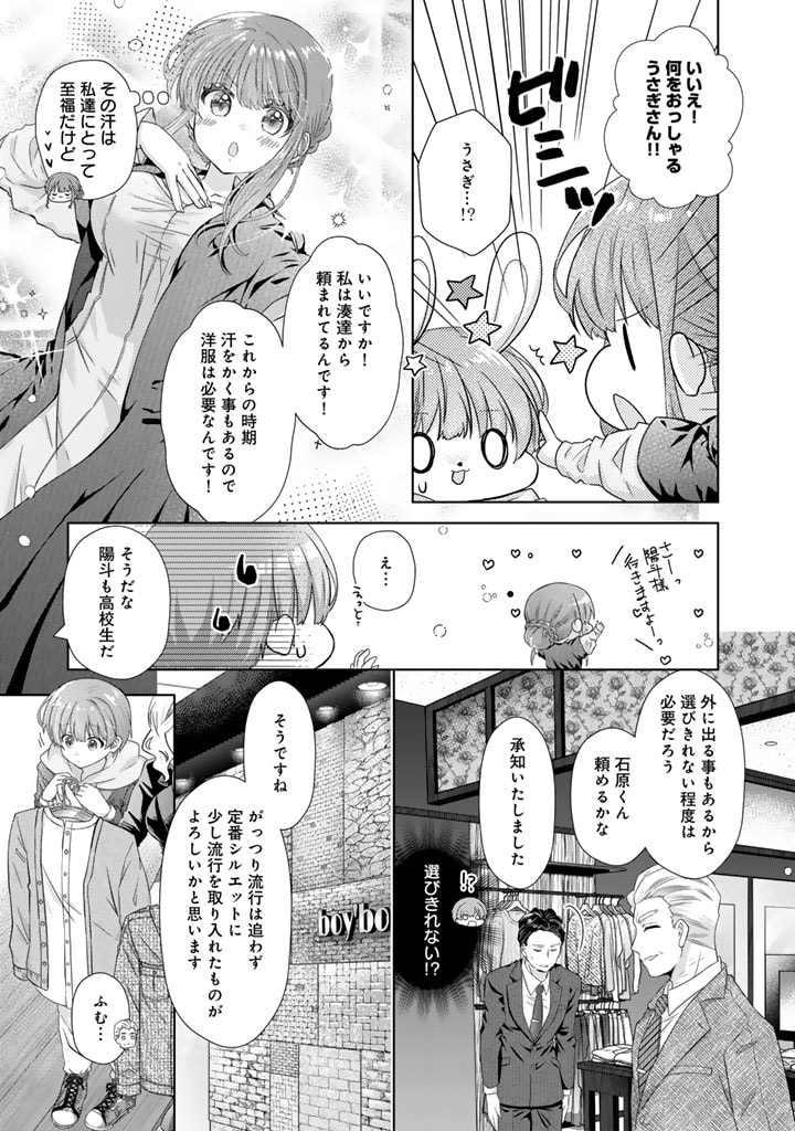 実家に帰ったら甘やかされ生活が始まりました 第17話 - Page 11