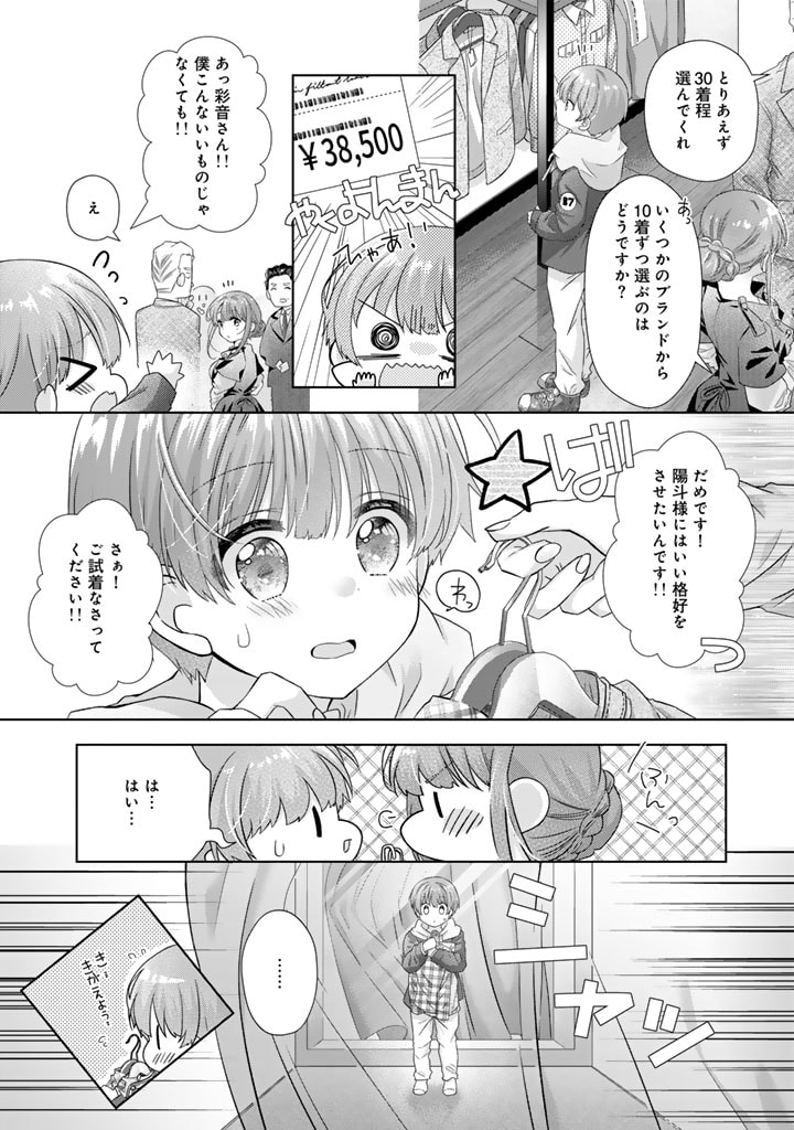 実家に帰ったら甘やかされ生活が始まりました 第17話 - Page 12