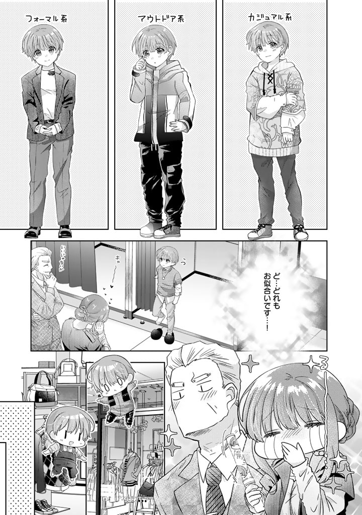 実家に帰ったら甘やかされ生活が始まりました 第17話 - Page 13