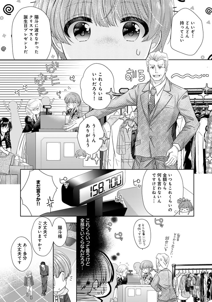 実家に帰ったら甘やかされ生活が始まりました 第17話 - Page 14